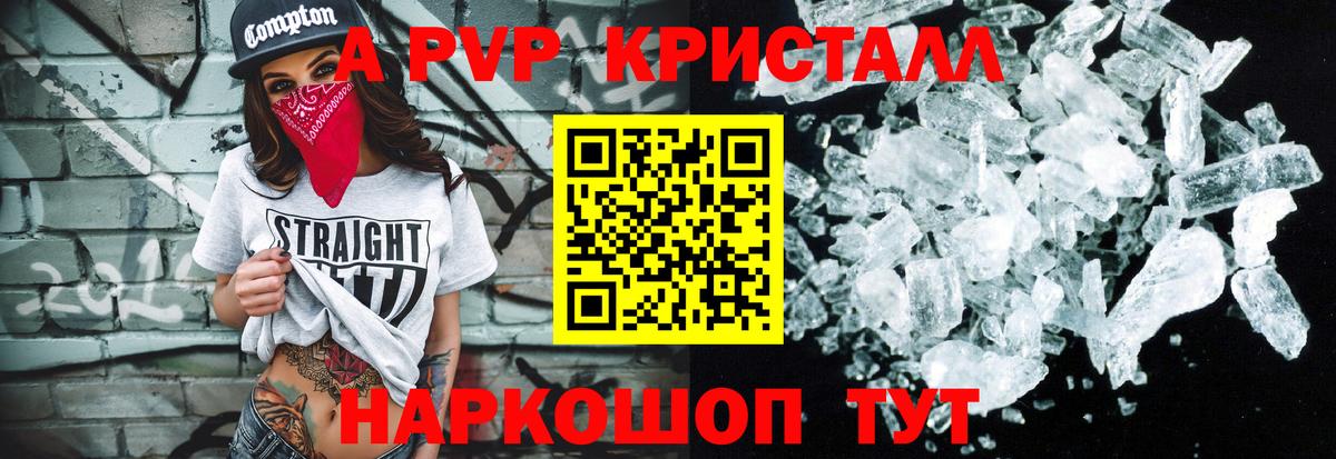 А ПВП СК КРИС  Вход с VPN  Альфа ПВП  Alpha PVP Crystall  A PVP кристаллы  Минусинск 