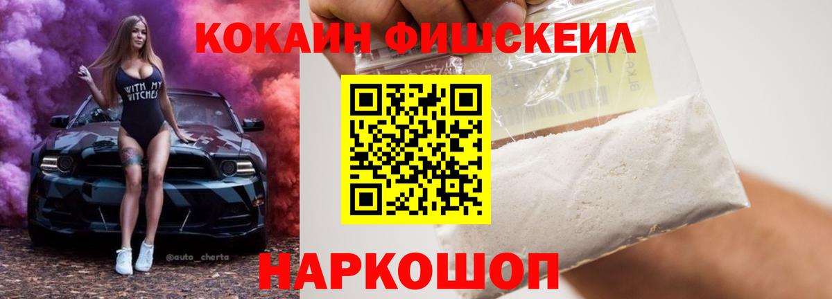 Кокаин 99% Минусинск