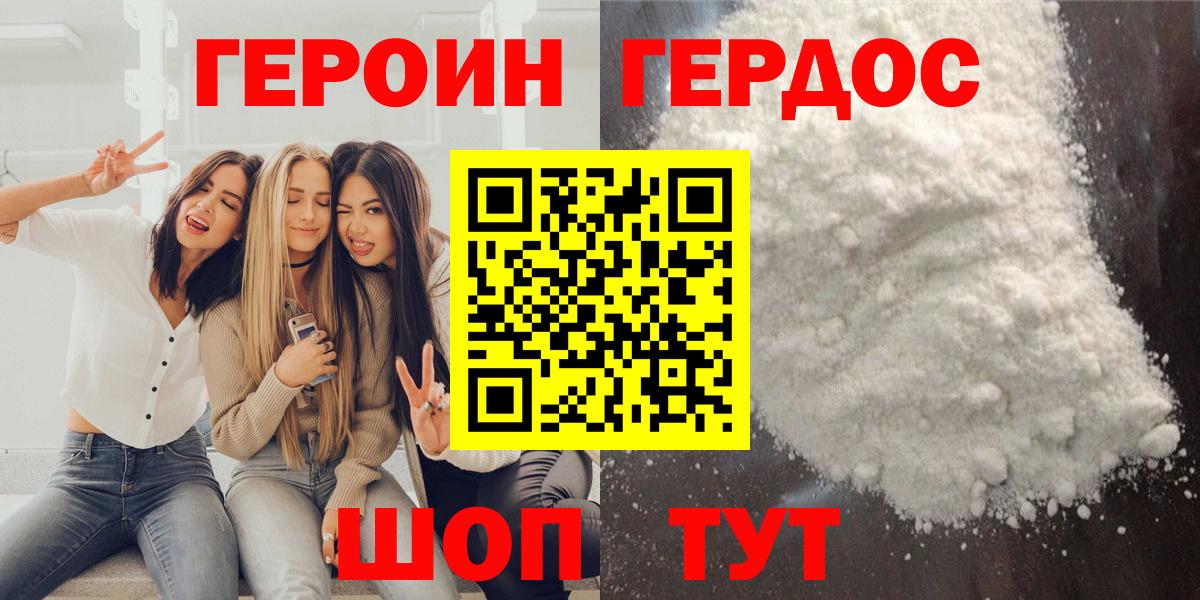 Героин гречка Минусинск