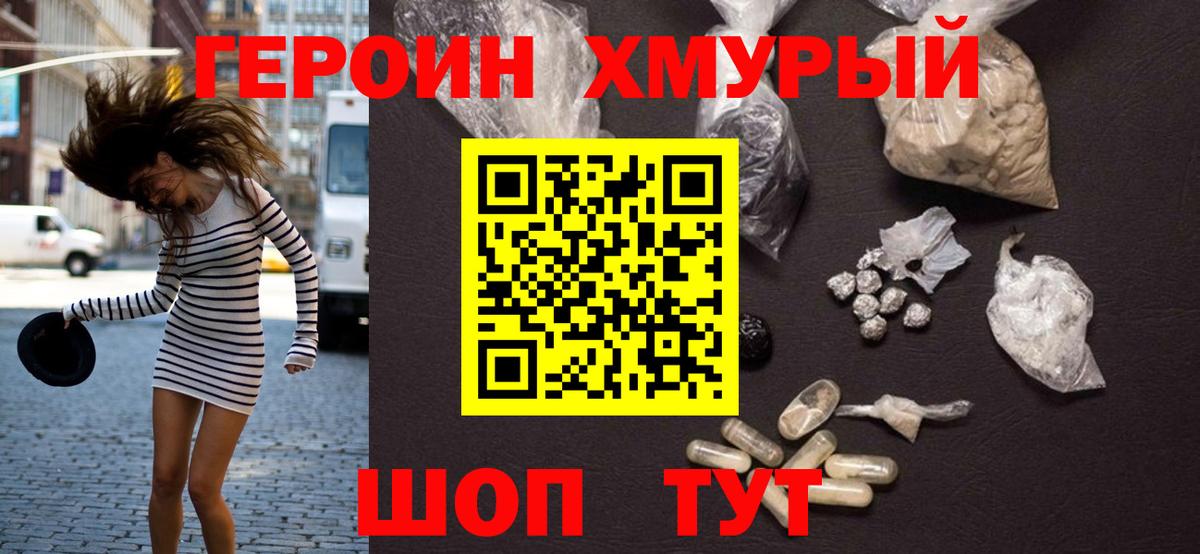 Минусинск  ГЕРОИН афганец  ГЕРОИН  Вход с VPN 
