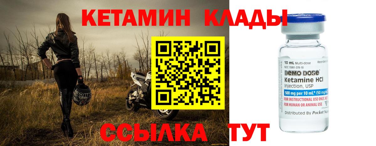 КЕТАМИН VHQ Минусинск