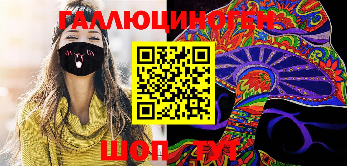 Псилоцибиновые грибы ЛСД Минусинск